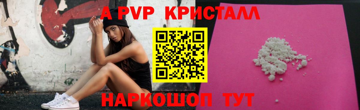 А ПВП  A-PVP кристаллы  Десногорск  Вход с VPN  А ПВП кристаллы 