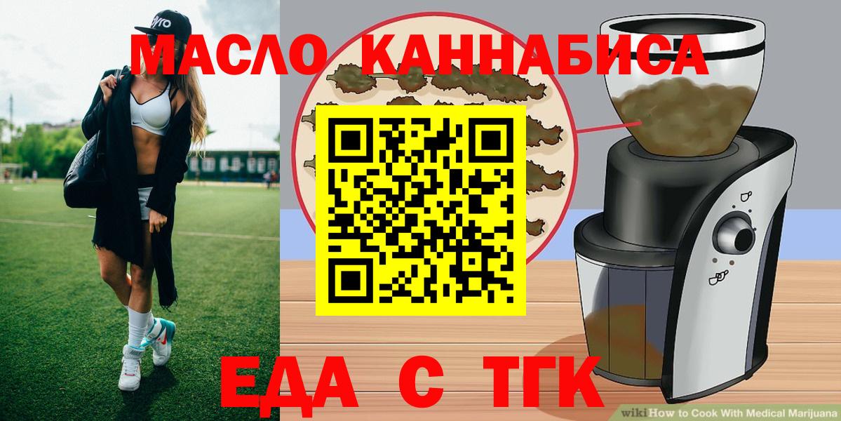 Десногорск  Еда ТГК конопля  Вход с VPN 