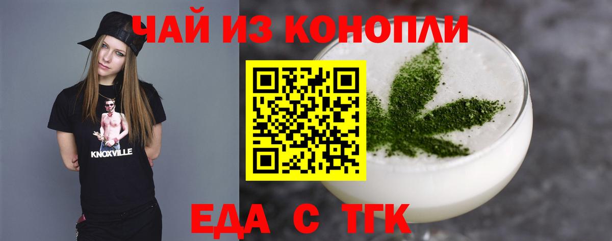 Еда ТГК конопля Десногорск