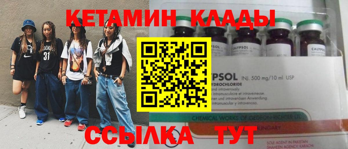 Кетамин ketamine Десногорск