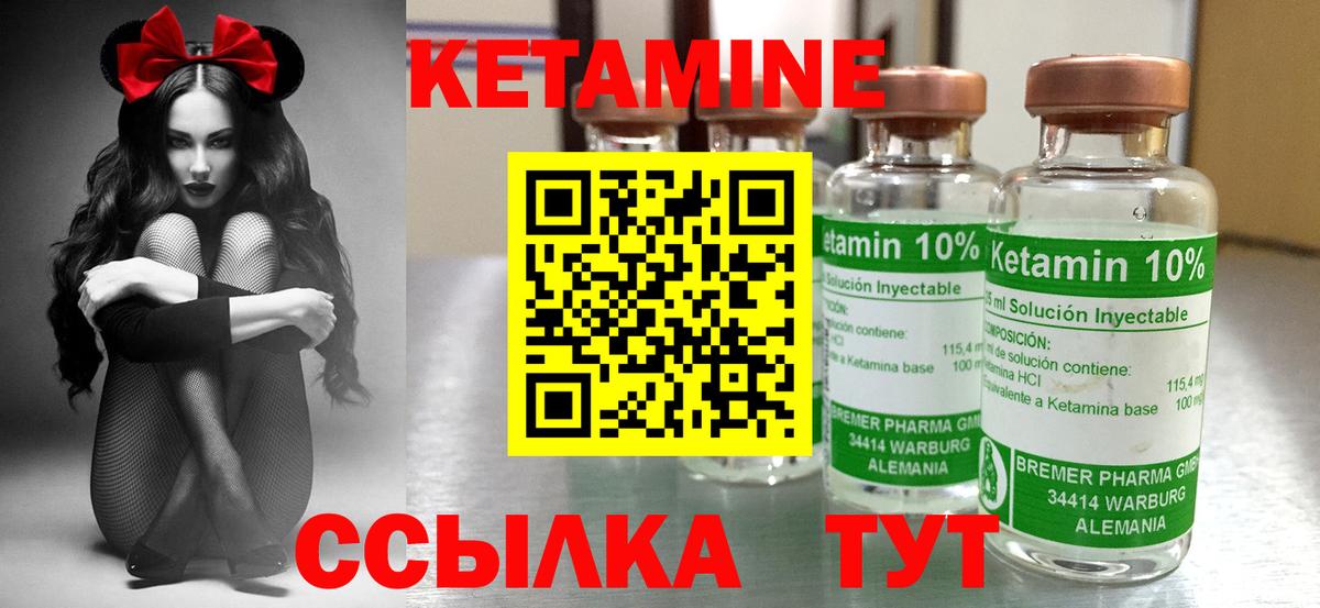КЕТАМИН VHQ  Вход с VPN  Десногорск 