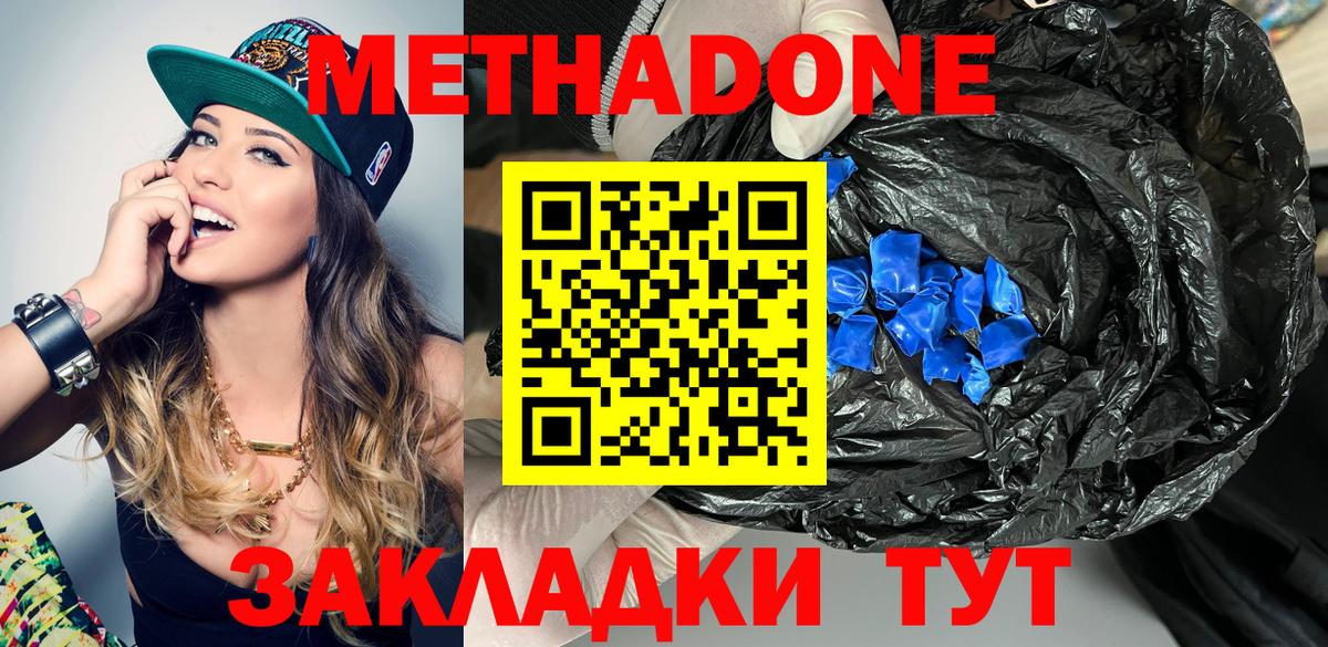 Десногорск  МЕТАДОН мёд  Вход с VPN  Метадон VHQ 